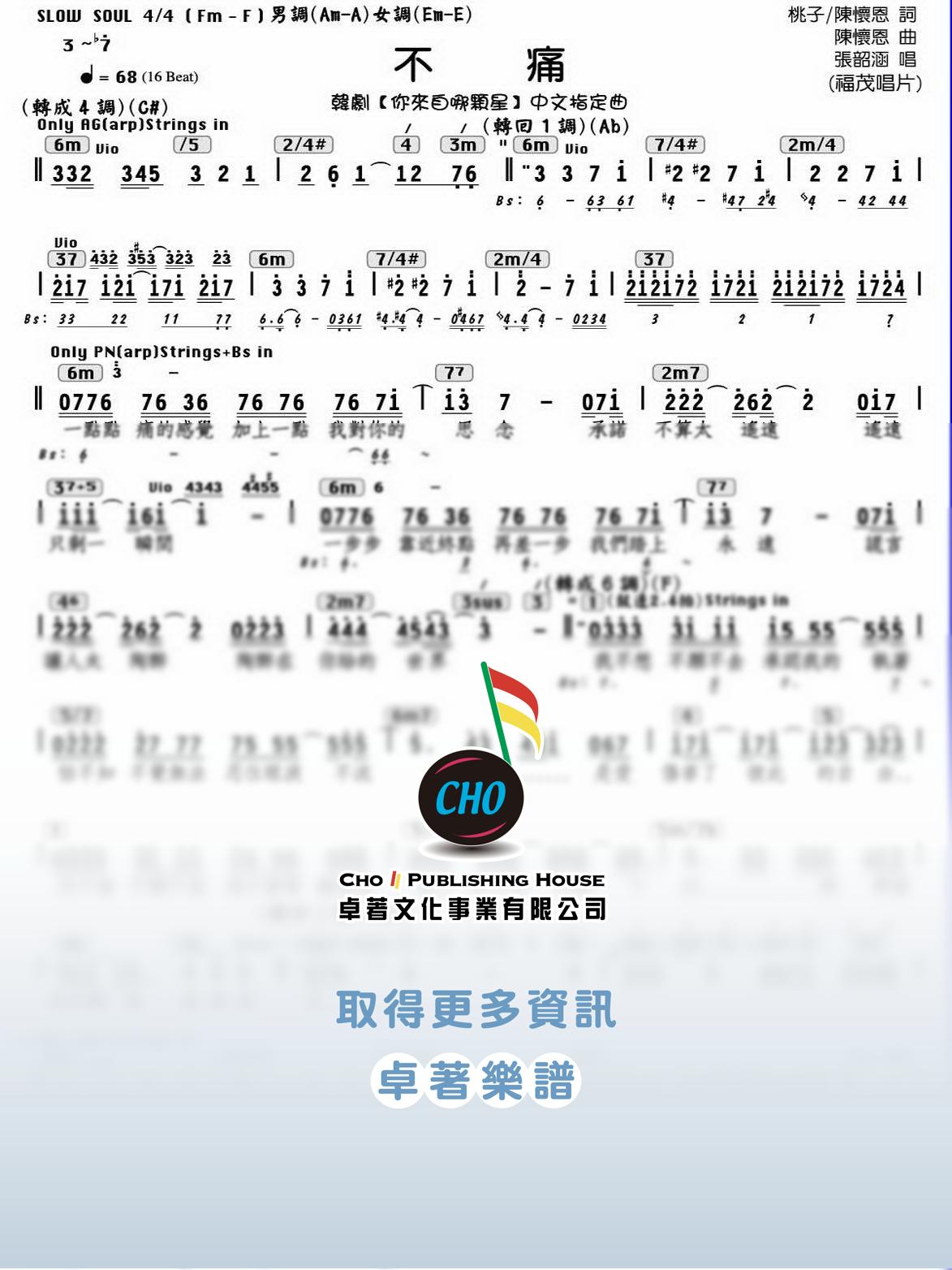不痛